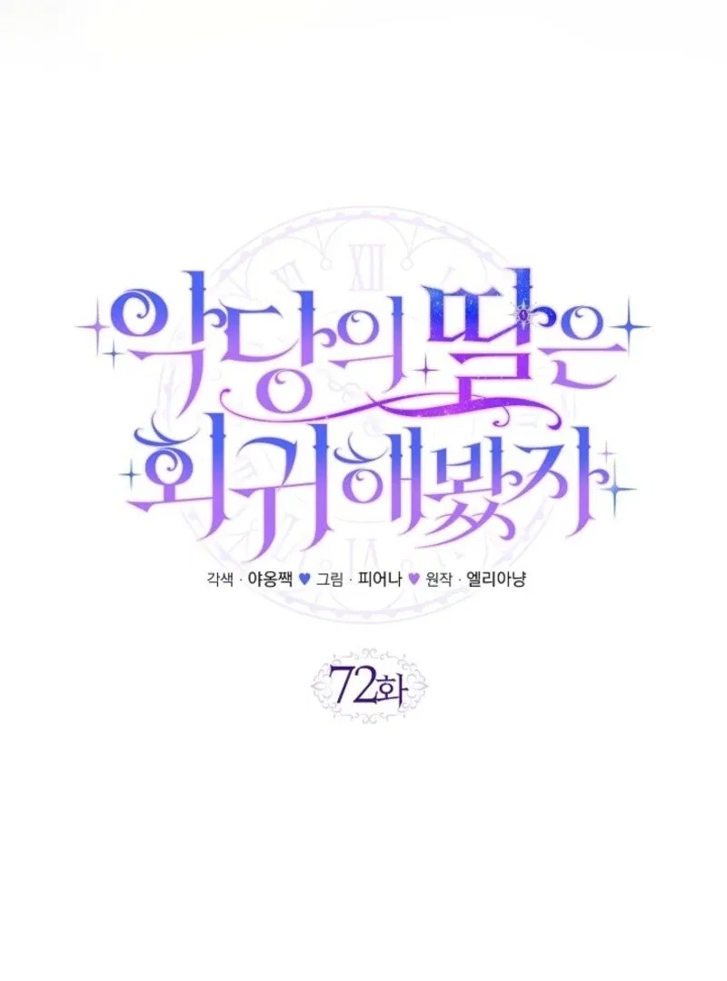 Even if the Villain’s Daughter Regresses Chapter 72 – Page 36