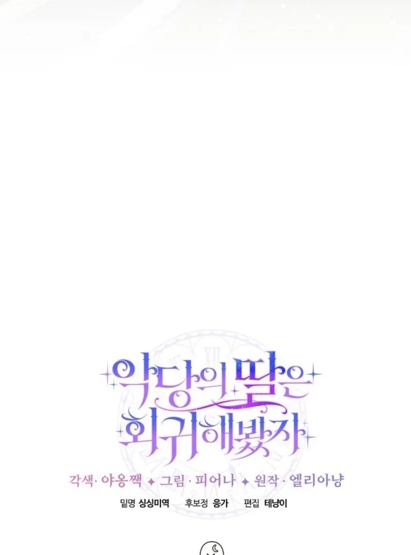 Even if the Villain’s Daughter Regresses Chapter 72 – Page 149
