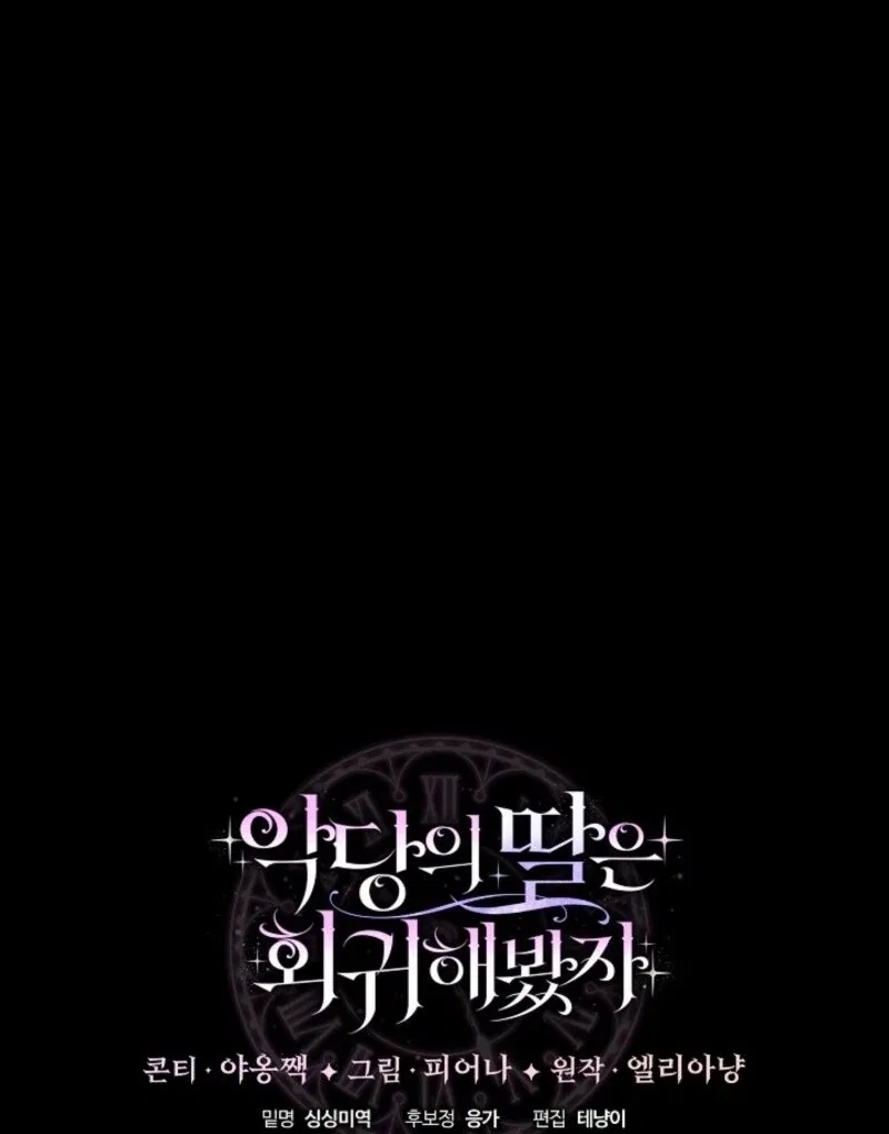 Even if the Villain’s Daughter Regresses Chapter 63 – Page 147
