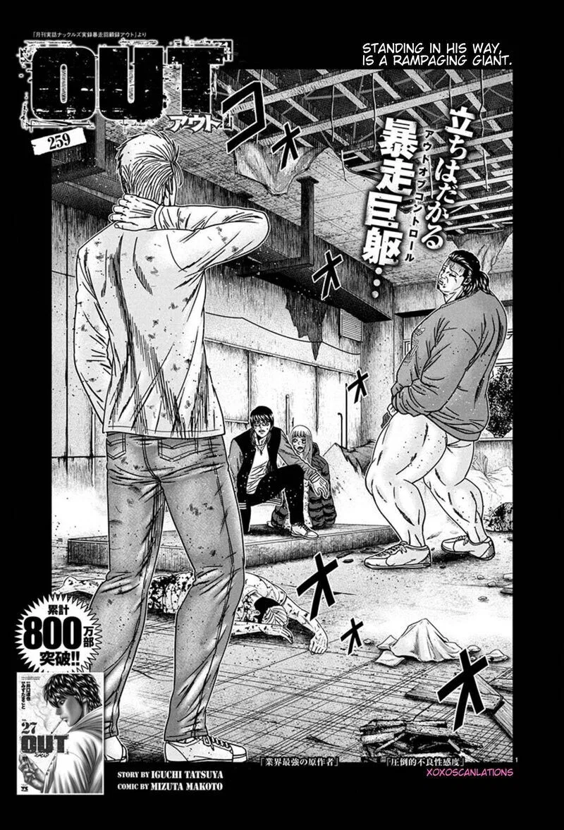 Out (MIZUTA Makoto) manga Chapter 259 – Page 1