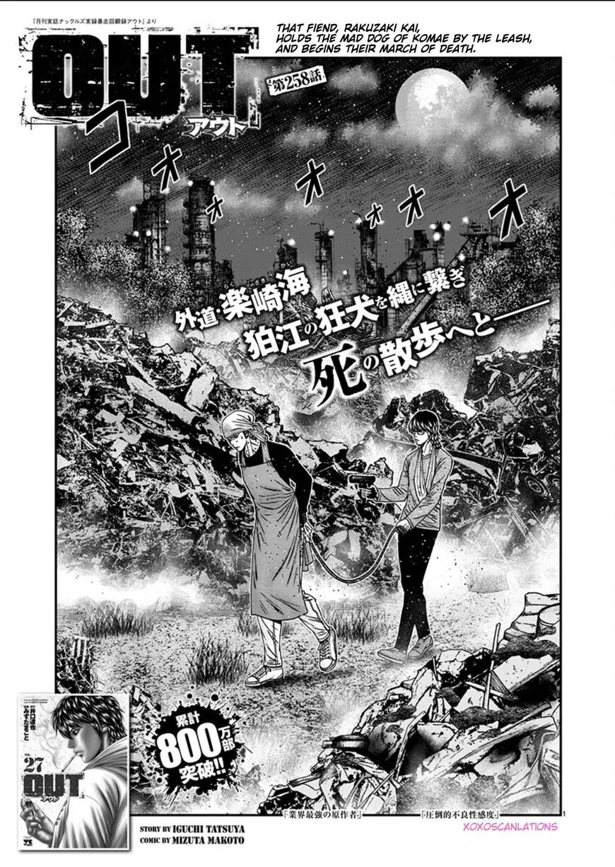 Out (MIZUTA Makoto) manga Chapter 258 – Page 1