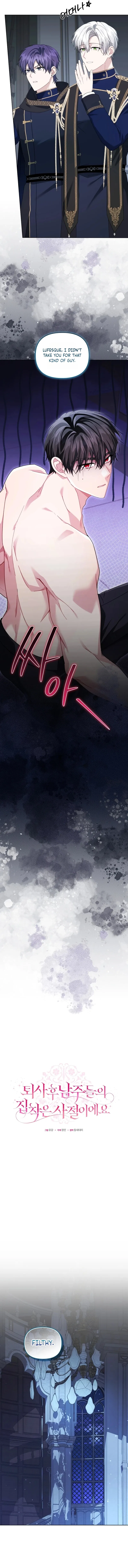 After Resignation, I Refuse the Obsession from the Male Leads Chapter 26 – Page 4