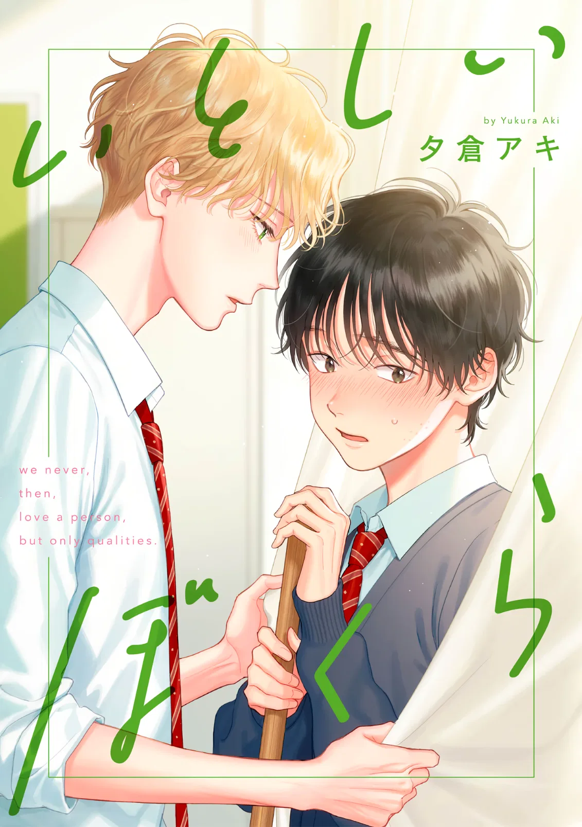 Itoshii Bokura Chapter 3 – Page 1