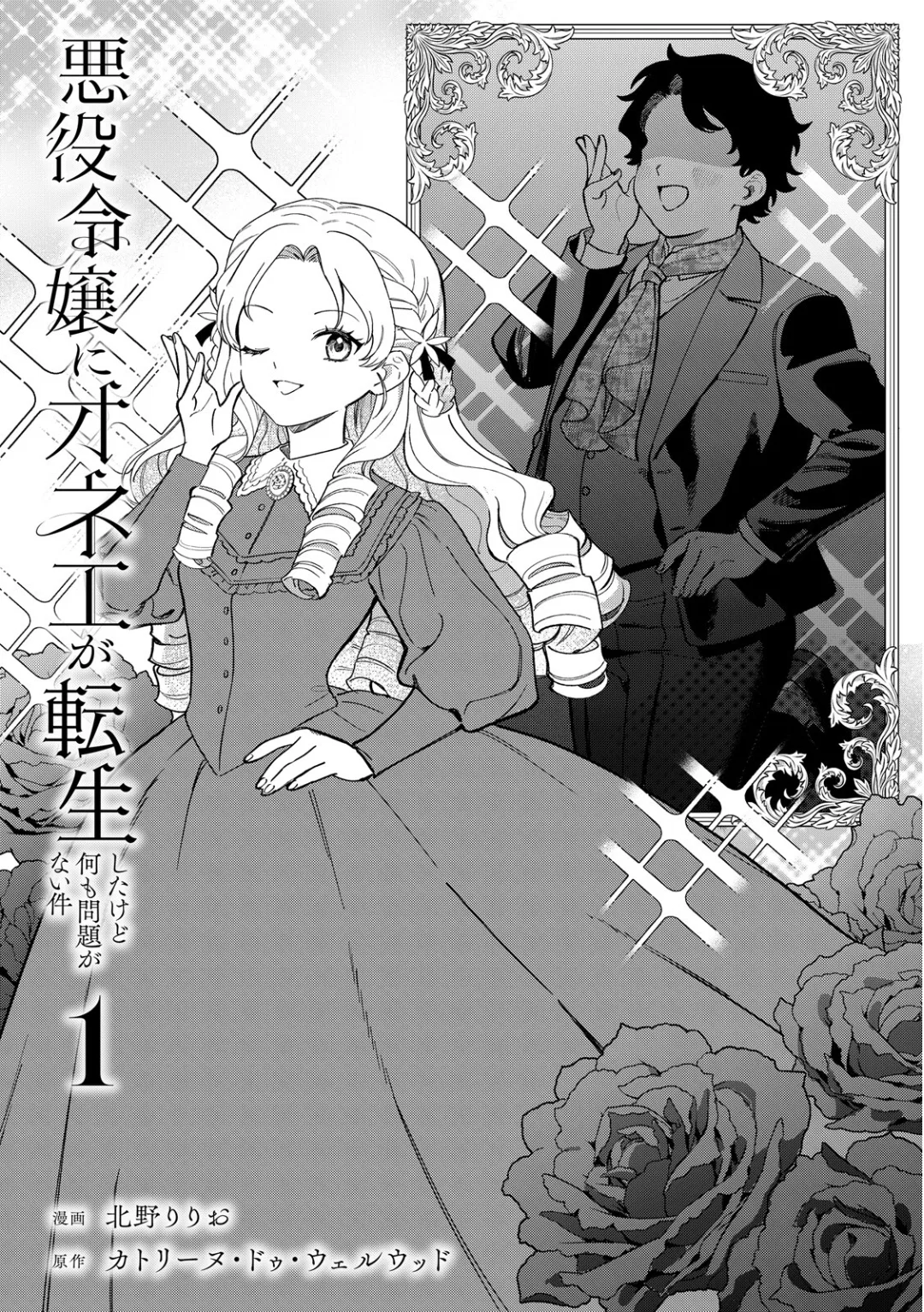 Akuyaku Reijou ni Onee ga Tenseishita kedo nanimo Mondai ga Nai Ken Chapter 1 – Page 1