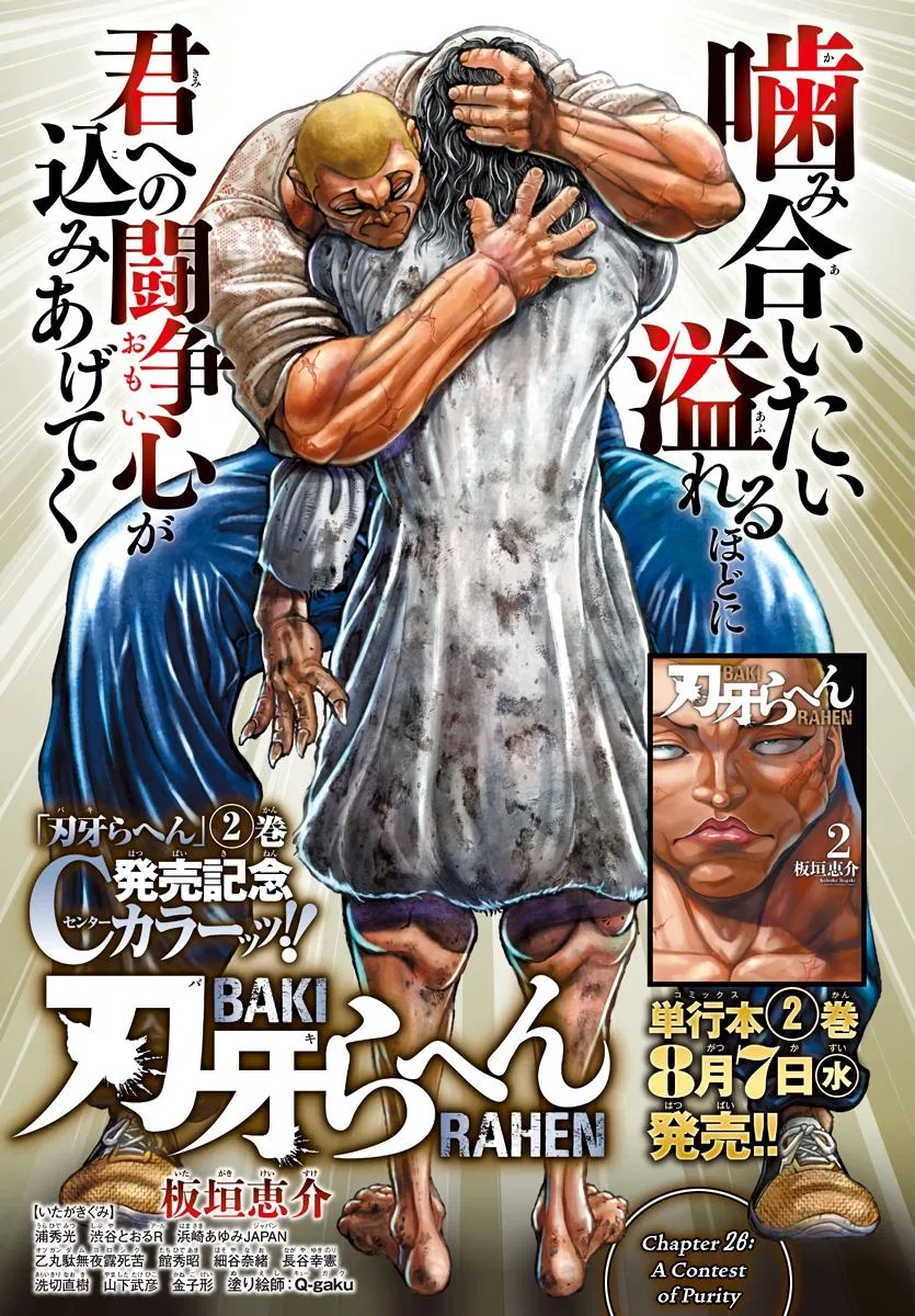 Baki Rahen Chapter 26 – Page 1