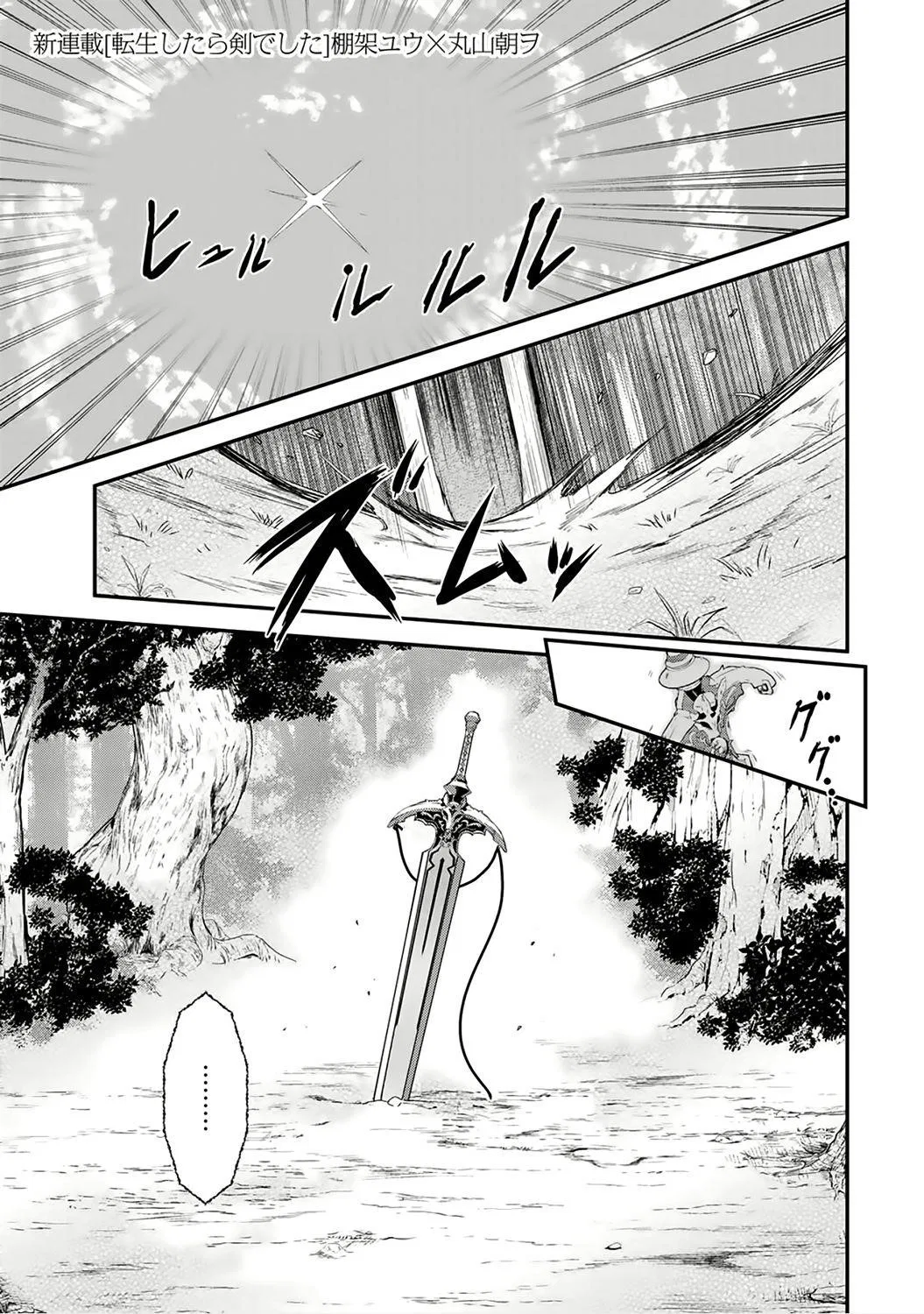 Tensei Shitara Ken Deshita Chapter 1 – Page 1
