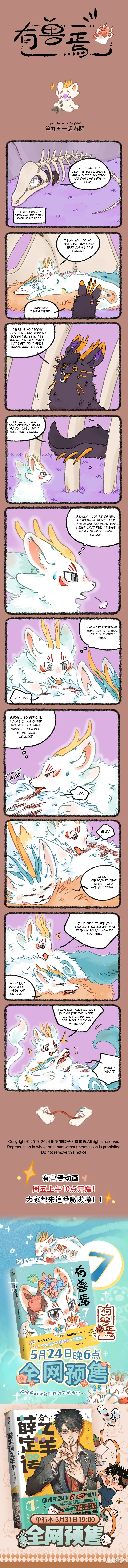 Yǒu Shòu Yān Chapter 951 – Page 1