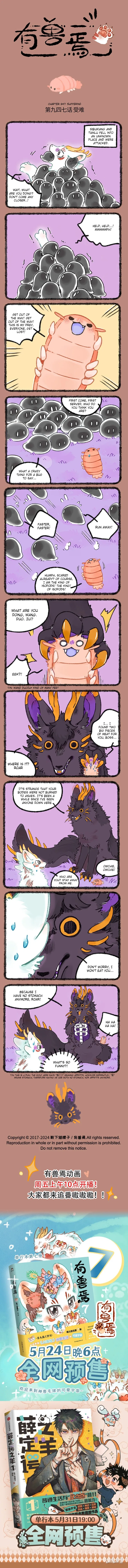 Yǒu Shòu Yān Chapter 947 – Page 1