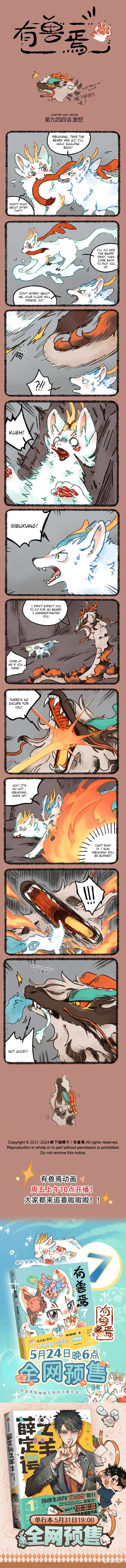 Yǒu Shòu Yān Chapter 944 – Page 1