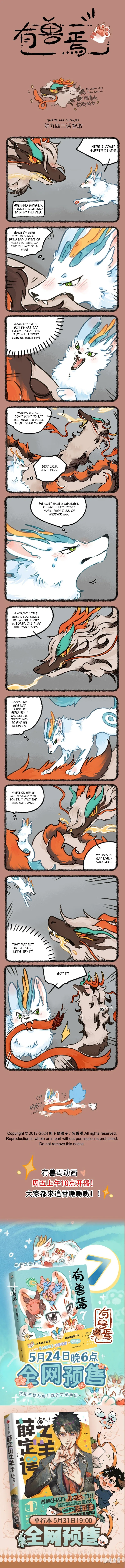 Yǒu Shòu Yān Chapter 943 – Page 1