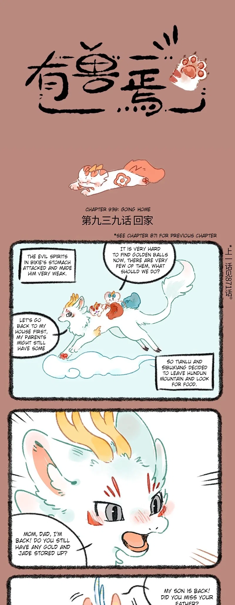 Yǒu Shòu Yān Chapter 939 – Page 1