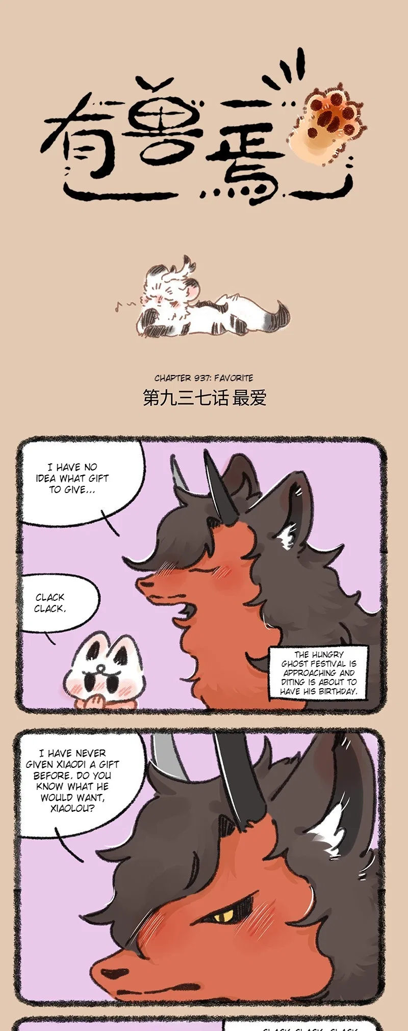 Yǒu Shòu Yān Chapter 937 – Page 1