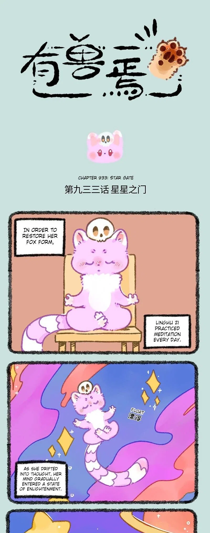 Yǒu Shòu Yān Chapter 933 – Page 1