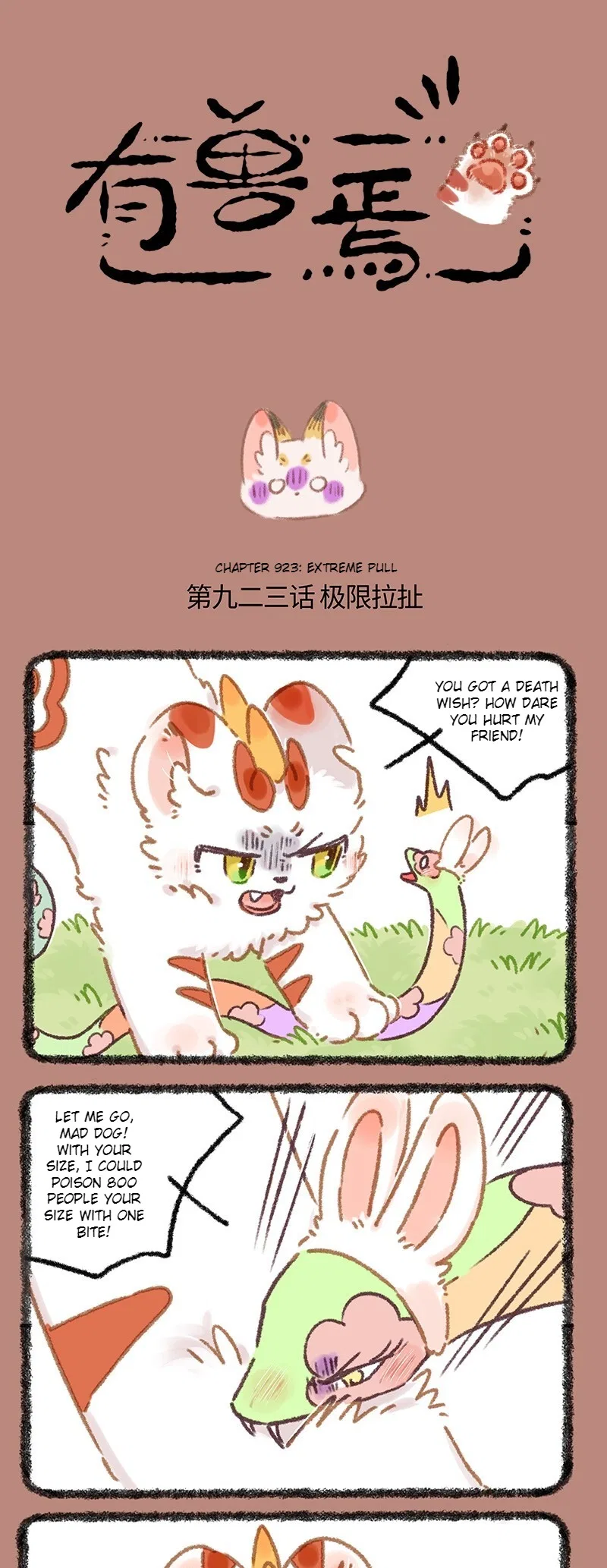 Yǒu Shòu Yān Chapter 923 – Page 1