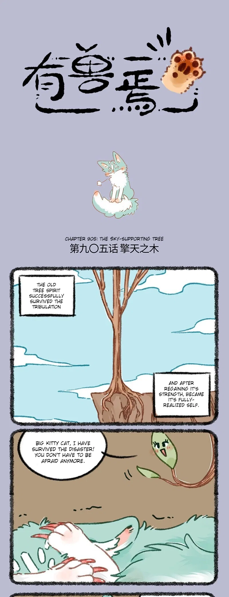 Yǒu Shòu Yān Chapter 905 – Page 1