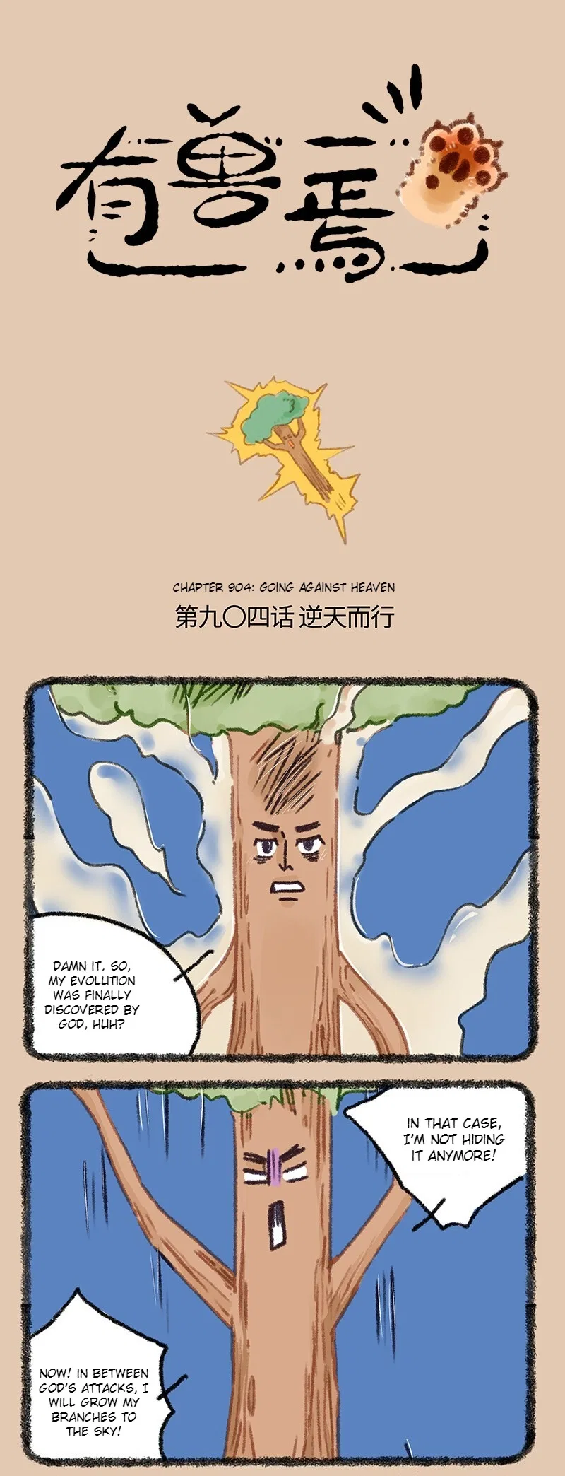 Yǒu Shòu Yān Chapter 904 – Page 1