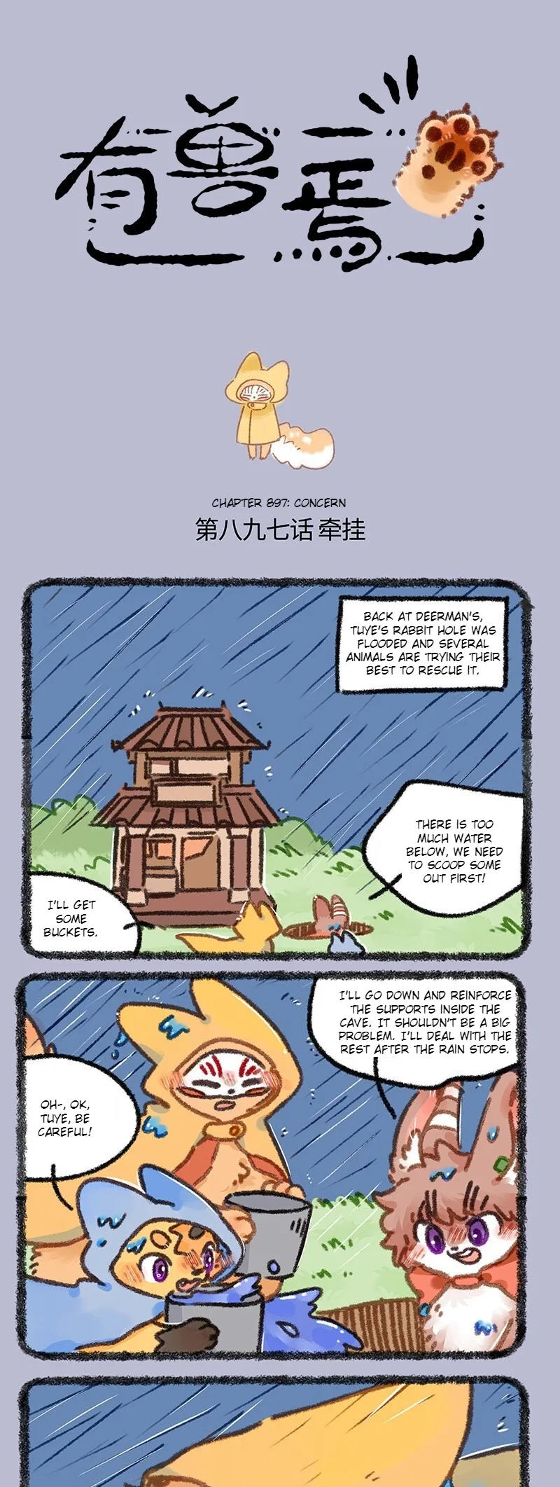 Yǒu Shòu Yān Chapter 897 – Page 1