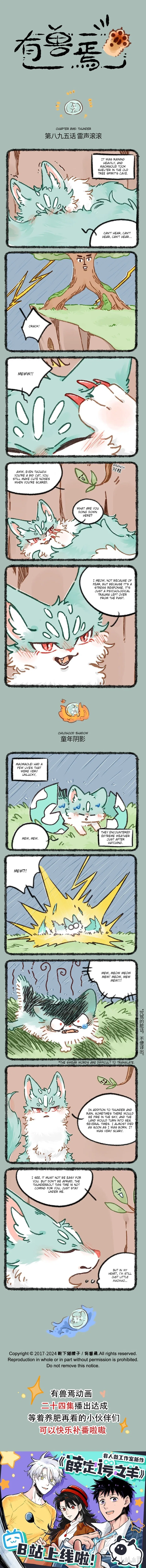 Yǒu Shòu Yān Chapter 895 – Page 1
