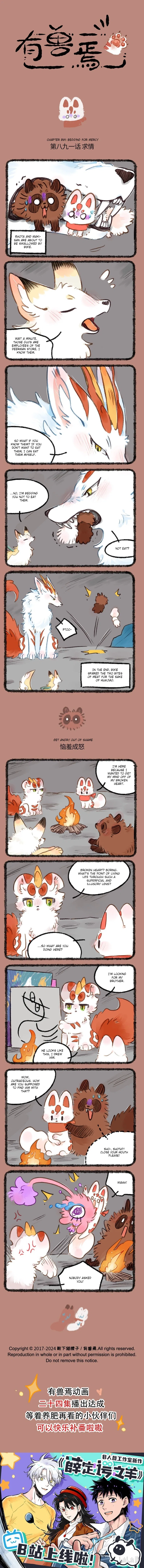 Yǒu Shòu Yān Chapter 891 – Page 1