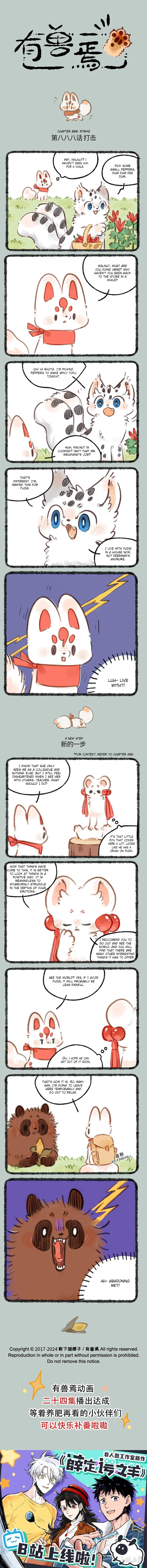 Yǒu Shòu Yān Chapter 888 – Page 1