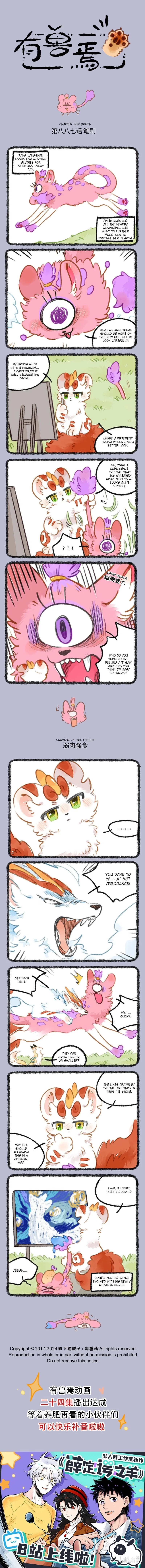 Yǒu Shòu Yān Chapter 887 – Page 1