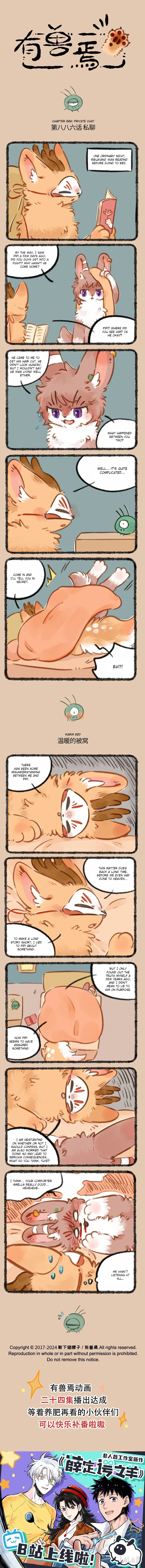 Yǒu Shòu Yān Chapter 886 – Page 1