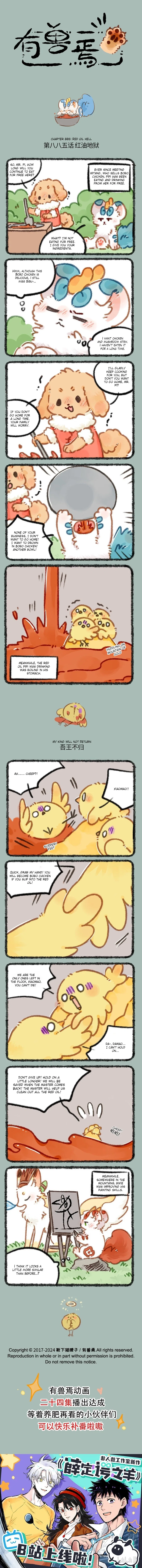 Yǒu Shòu Yān Chapter 885 – Page 1