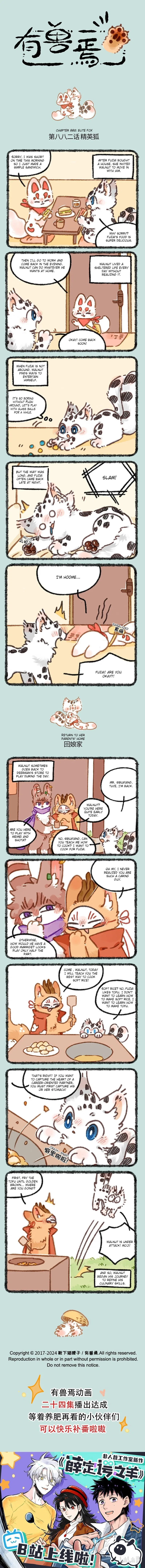 Yǒu Shòu Yān Chapter 882 – Page 1