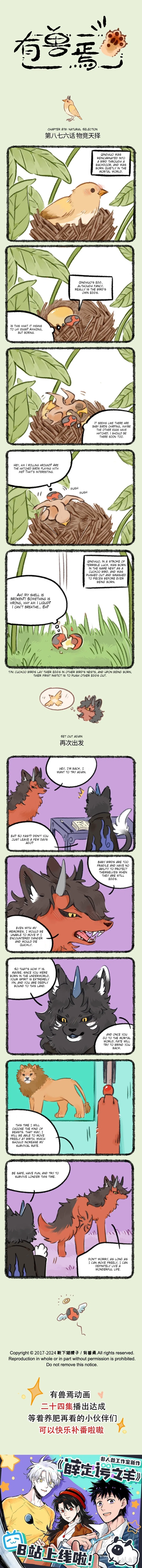 Yǒu Shòu Yān Chapter 876 – Page 1