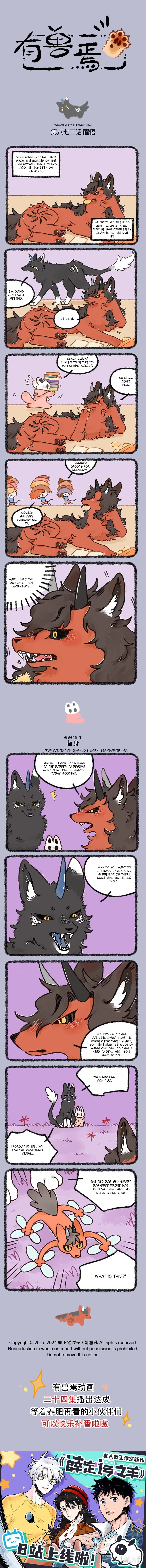 Yǒu Shòu Yān Chapter 873 – Page 1
