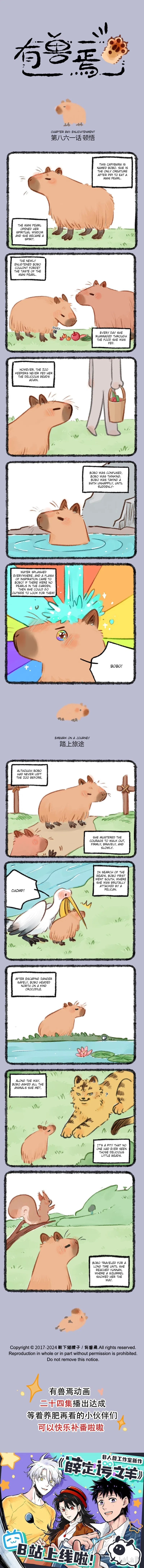 Yǒu Shòu Yān Chapter 861 – Page 1