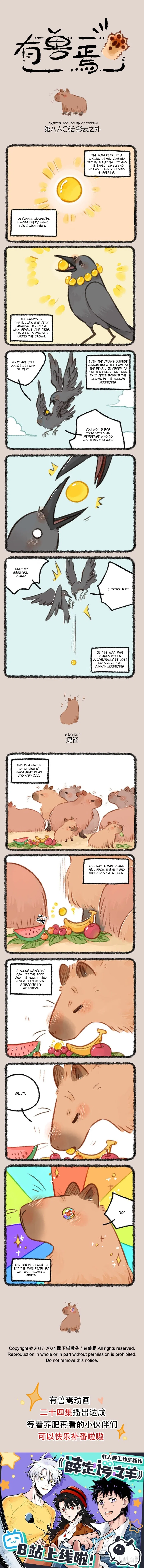 Yǒu Shòu Yān Chapter 860 – Page 1