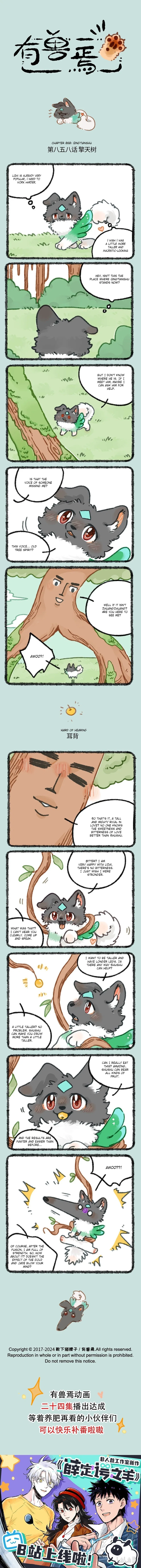 Yǒu Shòu Yān Chapter 858 – Page 1