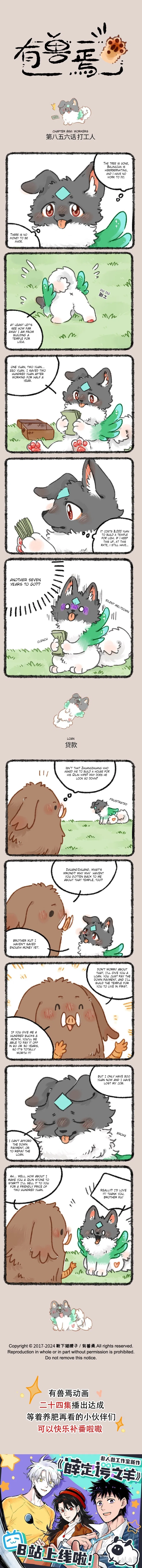 Yǒu Shòu Yān Chapter 856 – Page 1