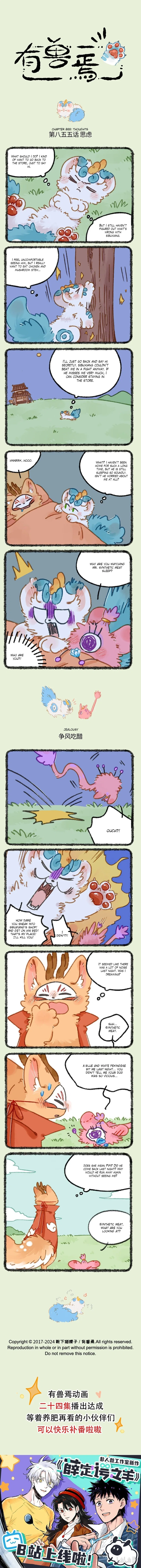 Yǒu Shòu Yān Chapter 855 – Page 1