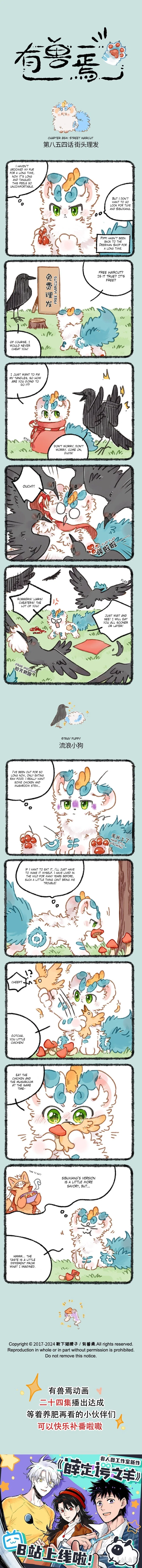 Yǒu Shòu Yān Chapter 854 – Page 1