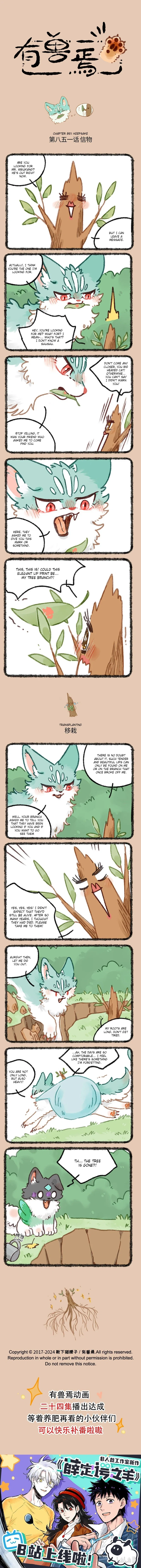 Yǒu Shòu Yān Chapter 851 – Page 1