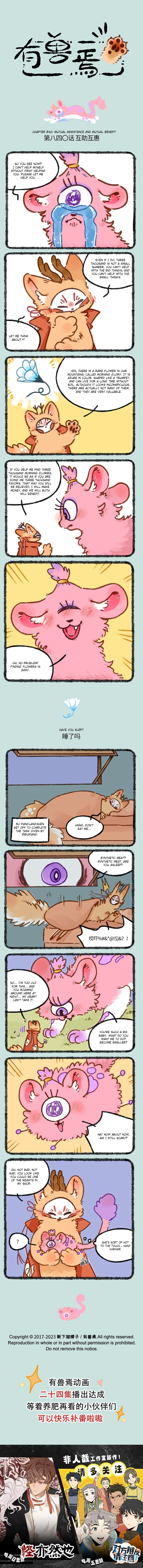 Yǒu Shòu Yān Chapter 840 – Page 1