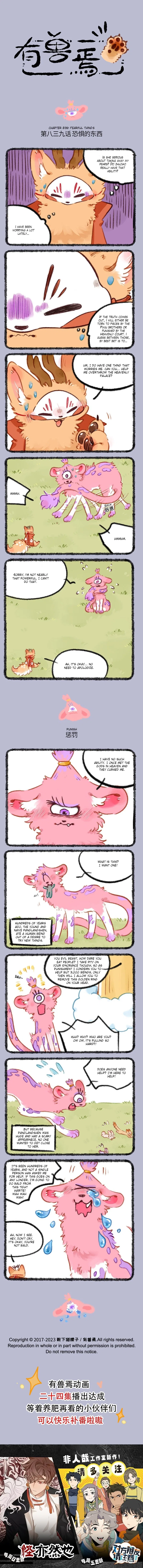 Yǒu Shòu Yān Chapter 839 – Page 1