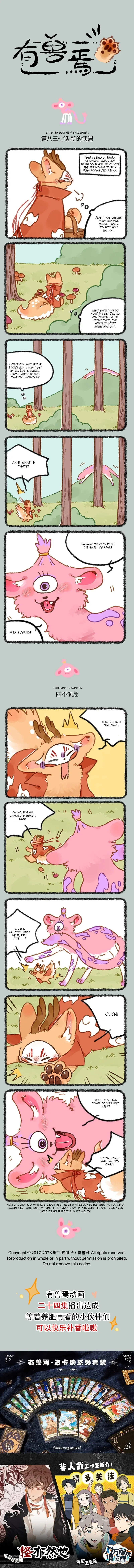 Yǒu Shòu Yān Chapter 837 – Page 1