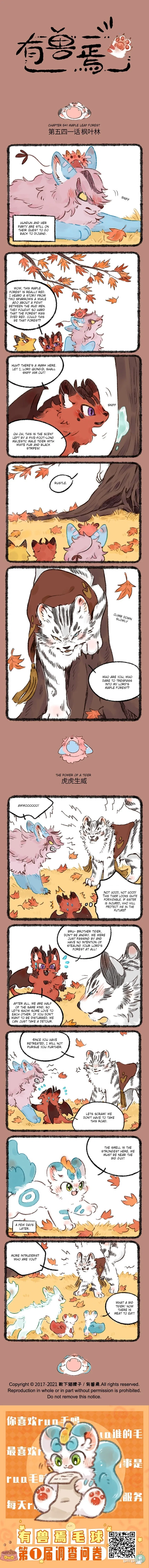 Yǒu Shòu Yān Chapter 541 – Page 1