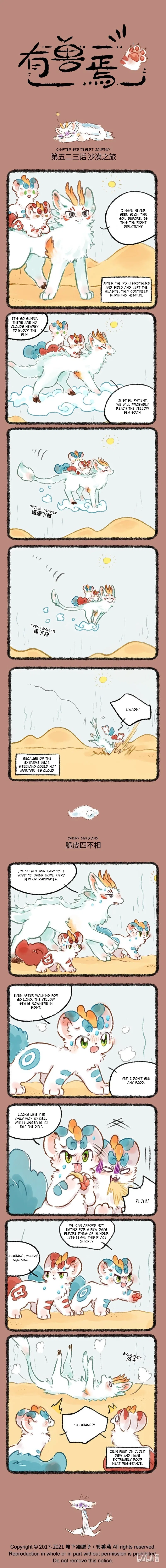 Yǒu Shòu Yān Chapter 523 – Page 1