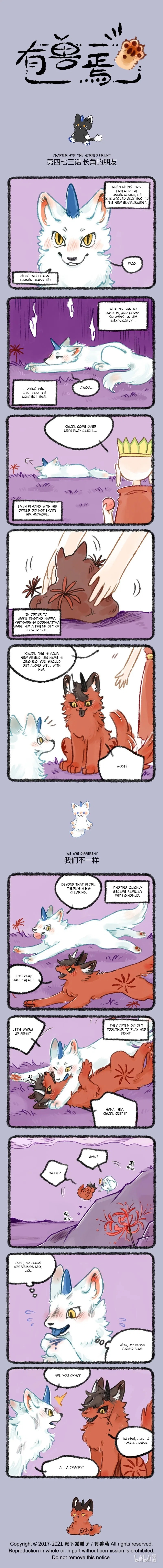 Yǒu Shòu Yān Chapter 473 – Page 1