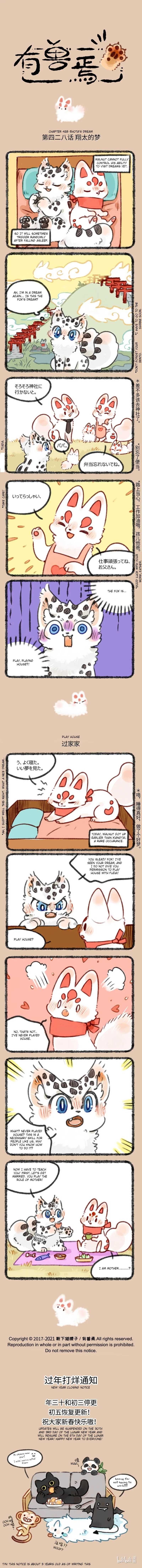 Yǒu Shòu Yān Chapter 428 – Page 1