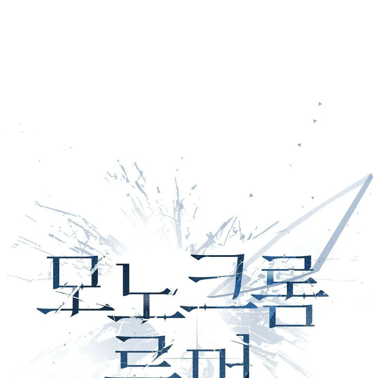 Monochrome Rumor Chapter 16 – Page 29