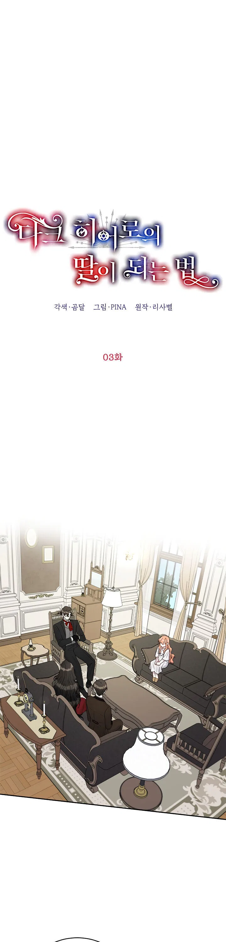 How To Become A Dark Hero’s Daughter Chapter 3 – Page 4