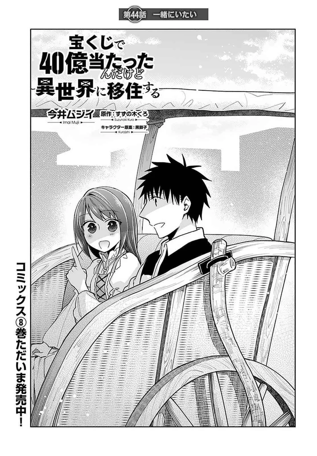 I Won 4 Billion in a Lottery But I Went to Another World Chapter 44 – Page 1