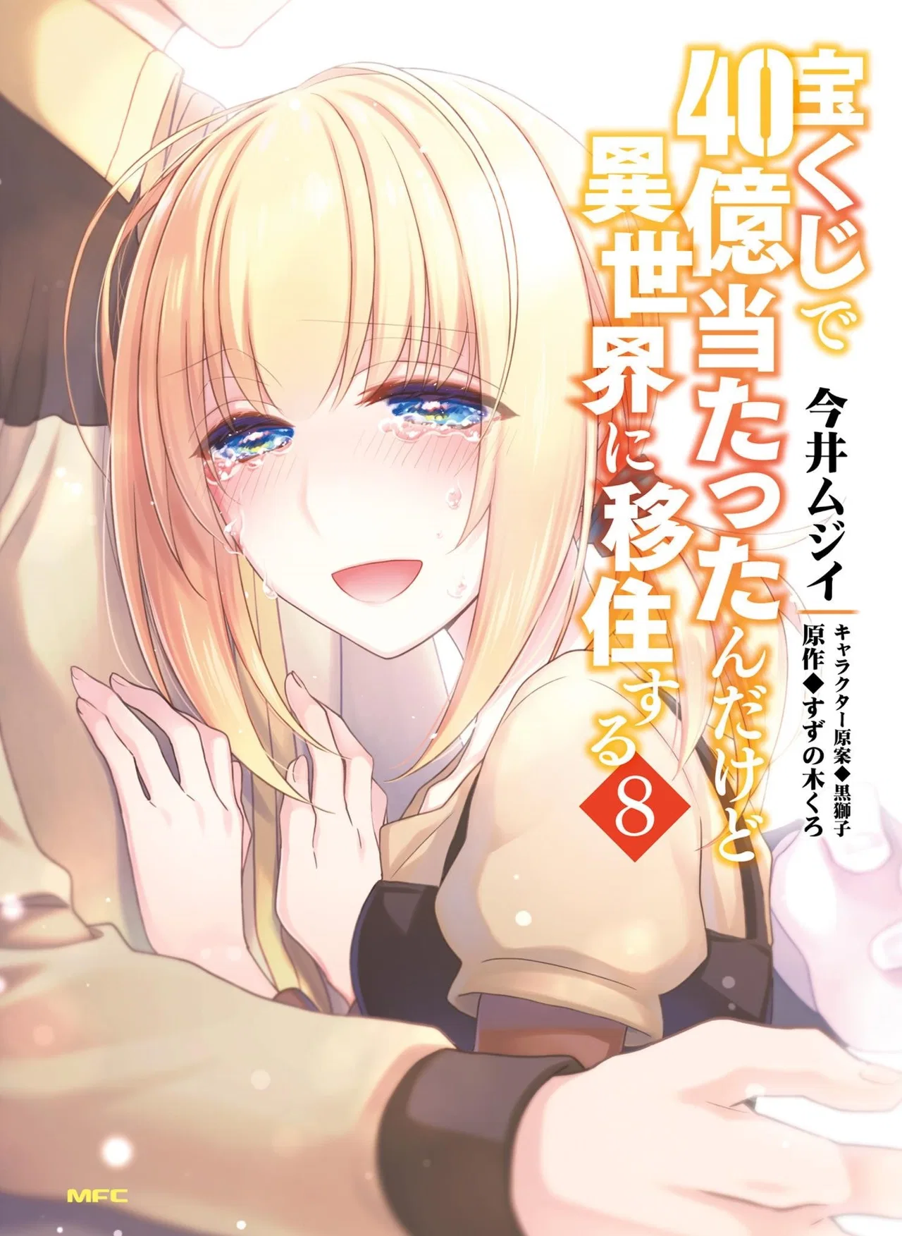 I Won 4 Billion in a Lottery But I Went to Another World Chapter 38 – Page 1