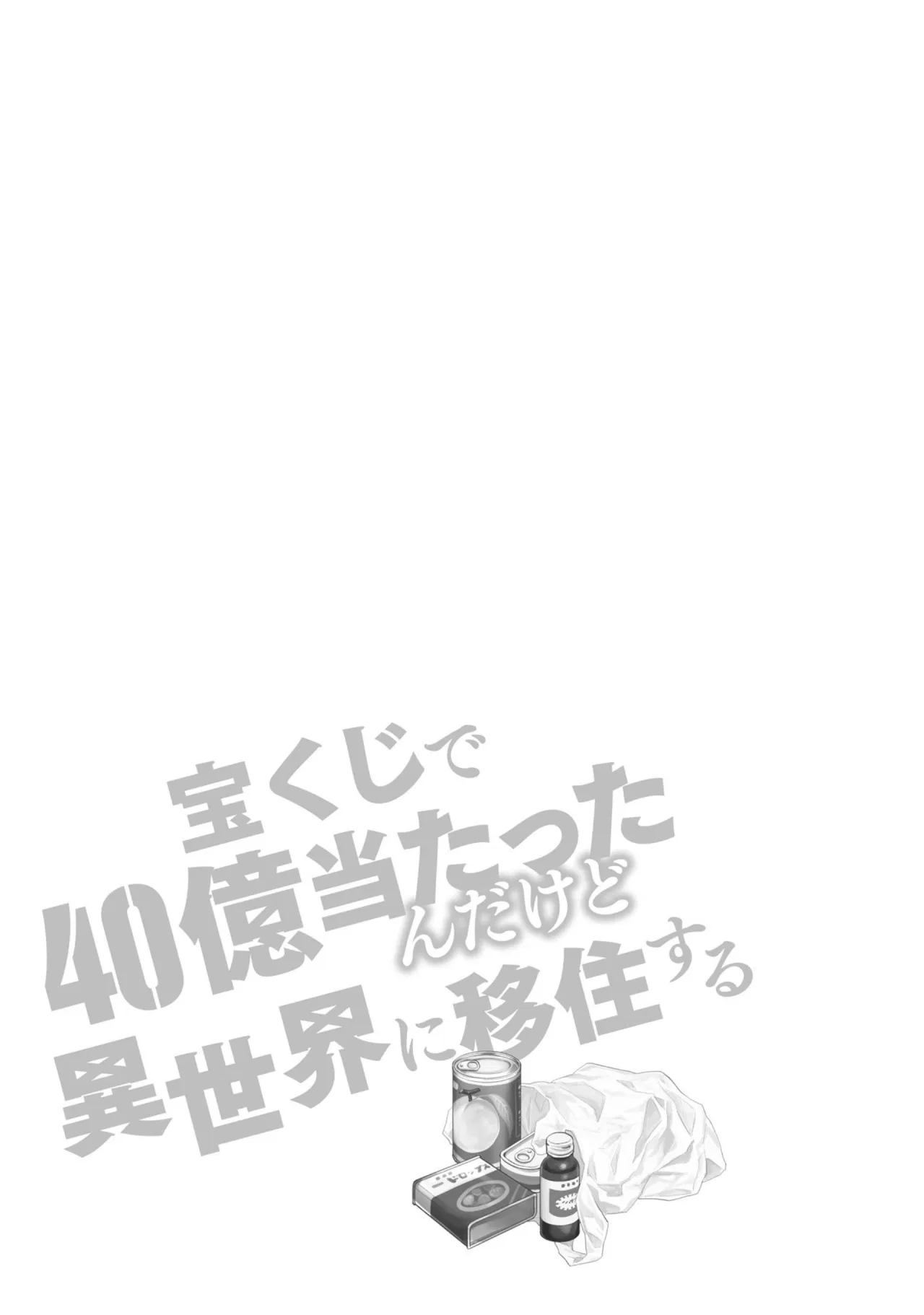I Won 4 Billion in a Lottery But I Went to Another World Chapter 31 – Page 1