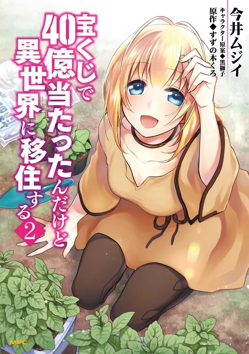 I Won 4 Billion in a Lottery But I Went to Another World Chapter 6 – Page 1